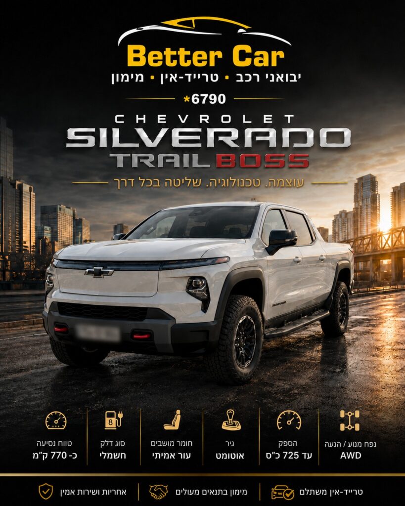 שברולט טריילבוס חשמלית